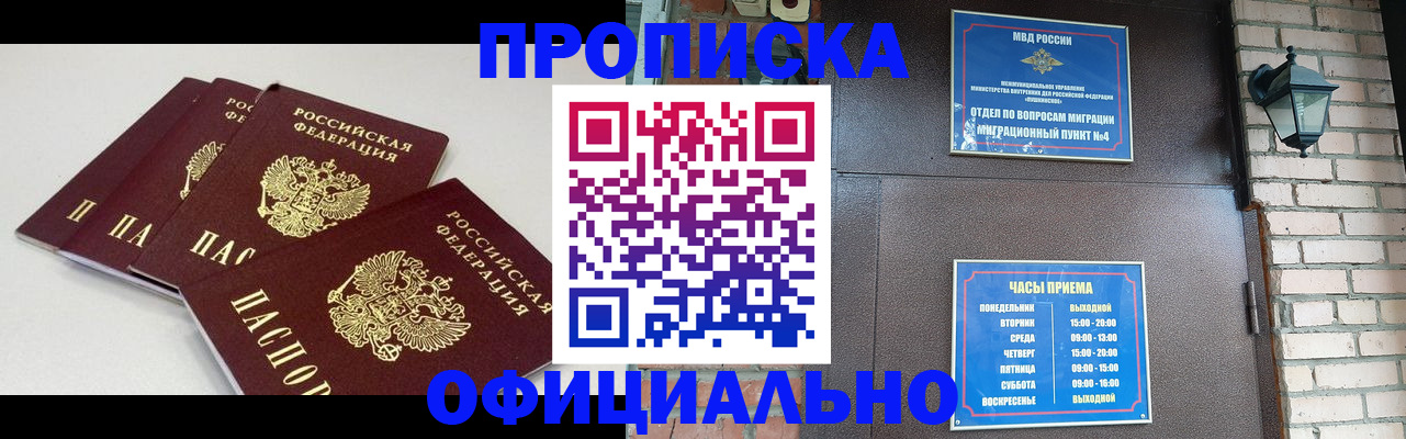 прописка в Заволжске