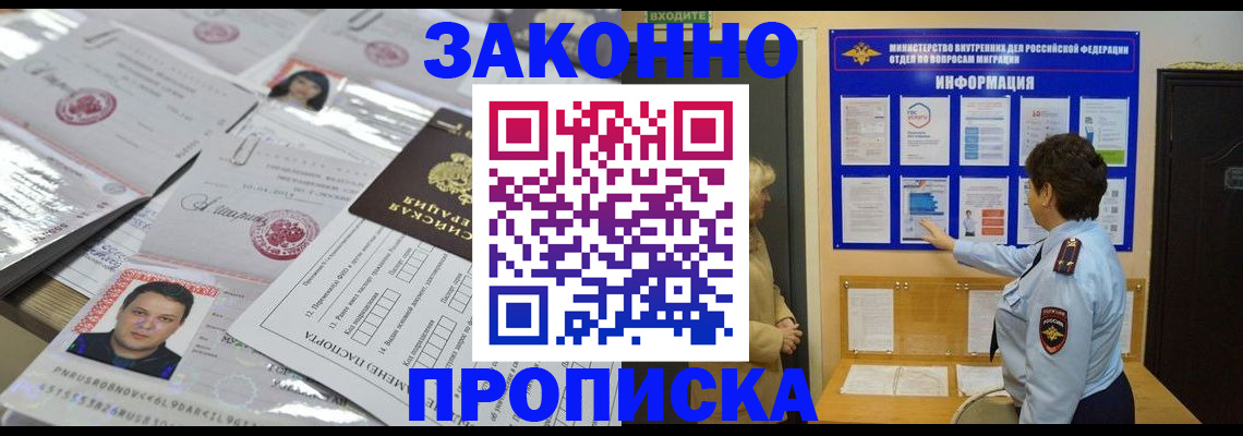 регистрация в Заволжске